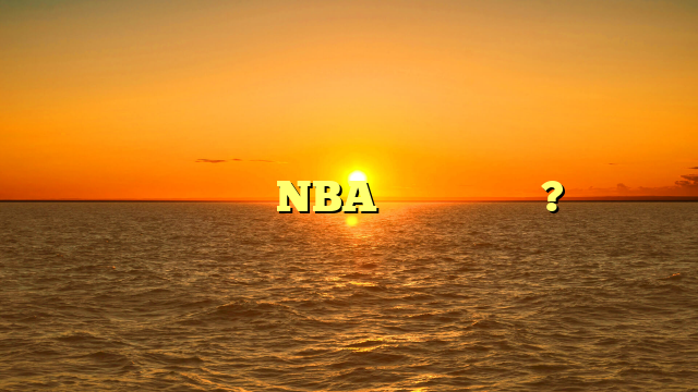 어떻게 하면 법적으로 NBA 경기에 베팅할 수 있나요?